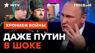 🤯 ЖЕСТОКОСТЬ СЫНА вызывает ШОК! КАДЫРОВ ПОШАТНУЛ башни Кремля @skalpel_ictv