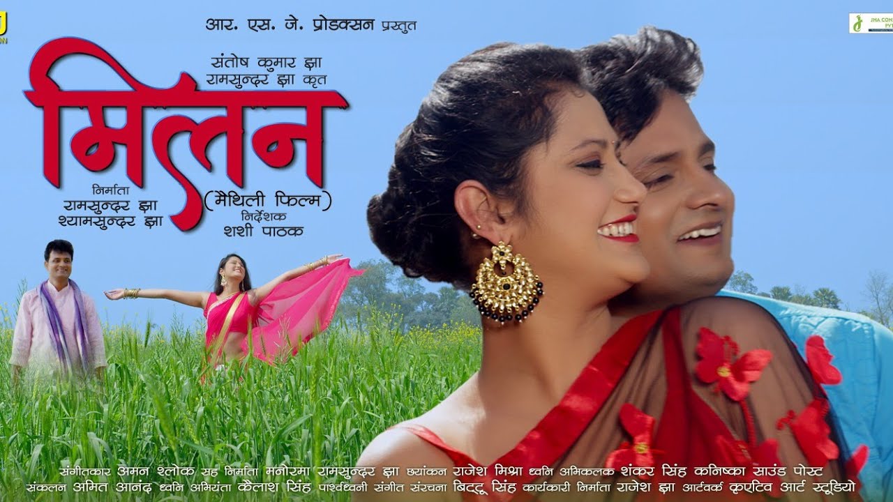Maithili movie Milan Official Trailer  Sanjeev Poonam  Megha Saxena New Maithili Movie