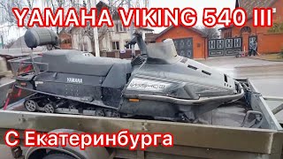 YAMAHA VIKING 540 -III с Екатеринбурга 2008 г.в. с пробегом 3.520км как оказалось на глубокий ремонт
