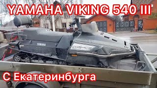 видео: YAMAHA VIKING 540 -III с Екатеринбурга 2008 г.в. с пробегом 3.520км как оказалось на глубокий ремонт картинка: YAMAHA VIKING 540 -III с Екатеринбурга 2008 г.в. с пробегом 3.520км как оказалось на глубокий ремонт