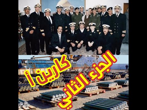 كارين أ الجزء الثاني جولة في الصحافة العبرية