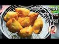          singara recipe bengali  samosa recipe