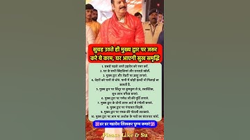 सुबह उठते ही कर लेना ये शुभ काम #pradeepmishra #pradeepmishrajikeupay #shorts #mahadev #ram #hanuman