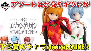 一番くじエヴァンゲリオン EVANGELION HEROINES 】フィギュア確率は