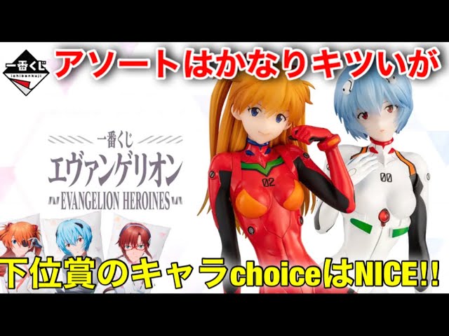 一番くじエヴァンゲリオン EVANGELION HEROINES 】フィギュア確率は