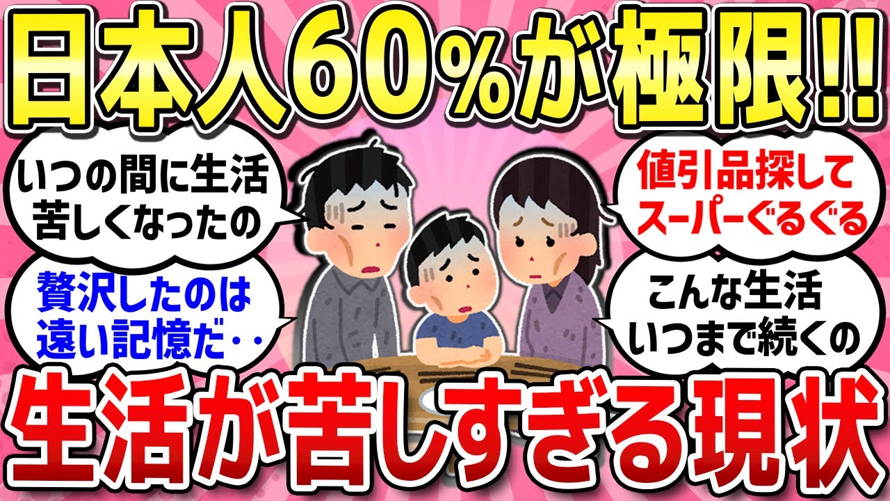 【有益スレ】こんなにしんどいの？！値上げに限界！ほとんどの日本人が生活苦を実感していること教えて！【ガルちゃんまとめ】