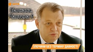 Віктор Гвоздь: Балкани, частина 1. Історія розпаду Югославії