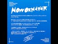 Wienners「NOW OR NEVER」ライナーノーツ | NEW ALBUM『BURST POP ISLAND』より