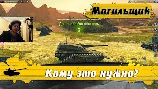 WoT Blitz - Лучший БЕСПОЛЕЗНЫЙ танк МОГИЛЬЩИК ● Счастье или БОЛЬ из сундука (WoTB)