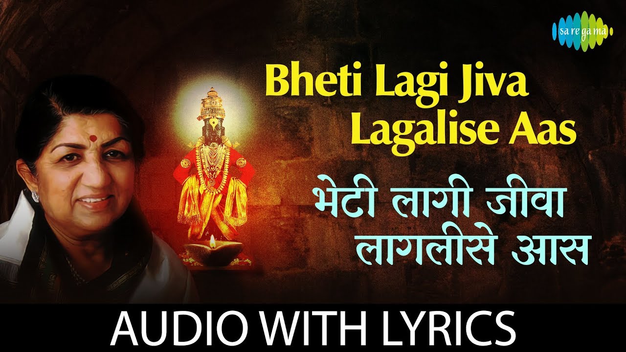 Bheti Lagi Jiva Lagalise Aas with lyrics      Lata MangeshkarAbhang Tukayache