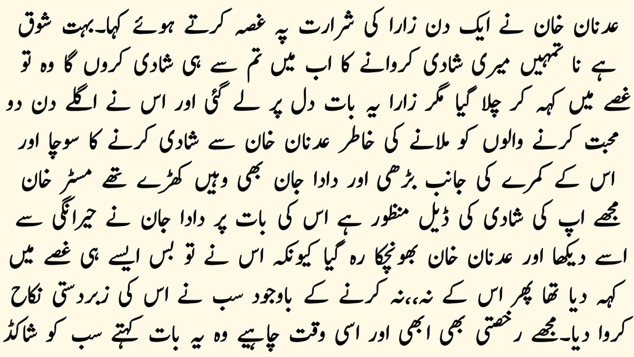 Cousin Marriage Based Novel ❣️   دل کے رشتے ❣️ Complete Short Novel 