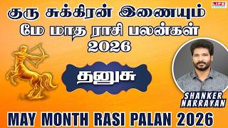 May 𝗠𝗼𝗻𝘁𝗵 𝗥𝗮𝘀𝗶 𝗣𝗮𝗹𝗮𝗻 𝟮𝟬𝟮6 | 𝗗𝗵𝗮𝗻𝘂𝘀𝘂 | மே மாத ராசி பலன்கள் 2026 | 𝗟𝗶𝗳𝗲 𝗛𝗼𝗿𝗼𝘀𝗰𝗼𝗽𝗲 #𝗱𝗵𝗮𝗻𝘂𝘀𝘂