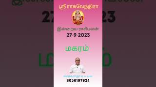 27-9-2023, மகர ராசிக்கு இன்றைய ராசிபலன்