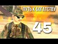 ARIZONA RP MOBILE WINSLOW #45 Путь к богатству