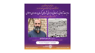 روایت آبادانی، نابسامانی و ویرانی شهرهای کرمان در دوران اسلامی