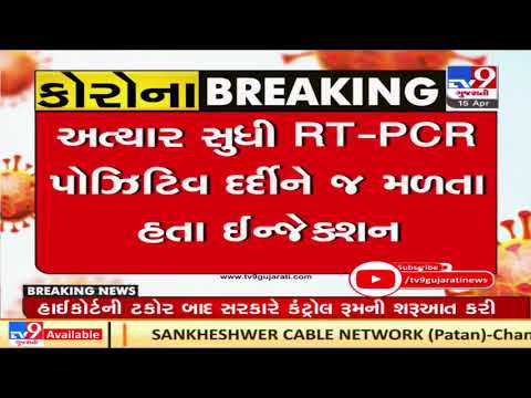 Rapid antigen positive, HRCT patients are now eligible for Remdesivir injections| TV9News