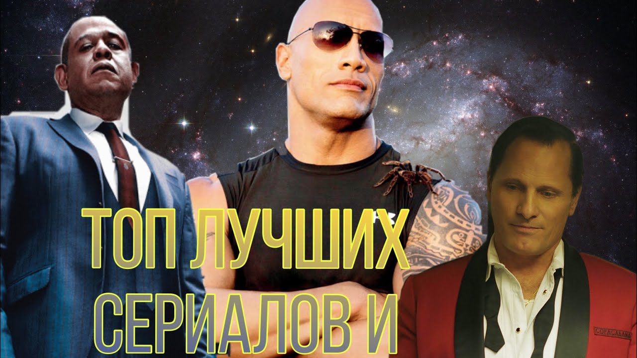 Топ 3 лучшие фильмы и сериалы с высоким рейтингом - YouTube