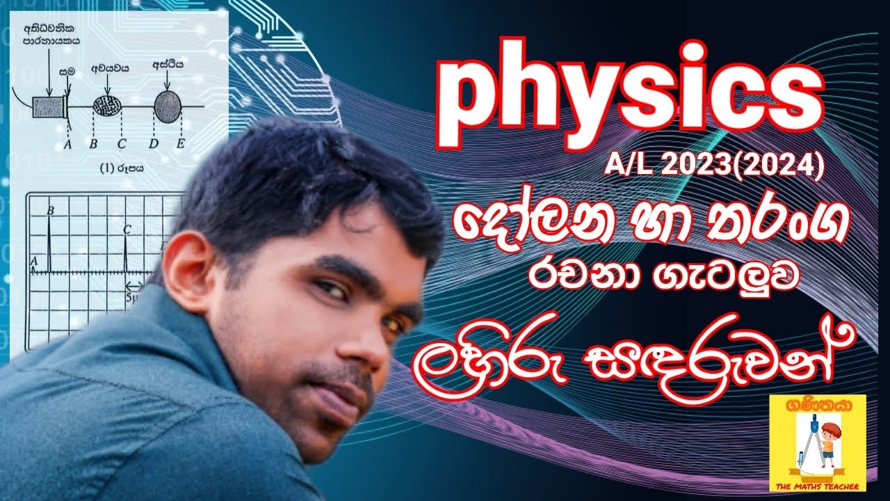 Physics | A/L 2023(2024)| Oscillations & Waves| Essay Problem| Complete Discussion in Sinhala