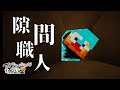 【脱出】隙間に重要アイテムが隠されている刑務所からの脱獄⑯【マイクラ】