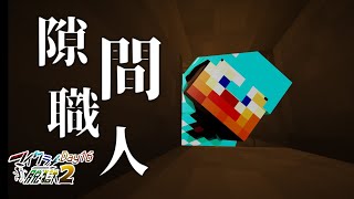 【脱出】隙間に重要アイテムが隠されている刑務所からの脱獄⑯【マイクラ】