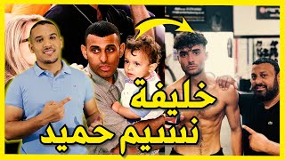 ابن نسيم حميد يحترف الملاكمة على خطى والده