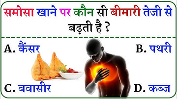 Most Brilliant Gk Questions Of Upsc, Ias, Ips Interview Questions And Answers || Gk ke sawal || Gk