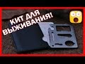 Кредитка Мультитул (11 в 1) - Тупо Открывашка! - GearBest