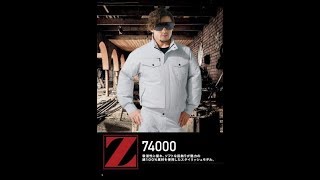 Z-DRAGON　74000空調服長袖ブルゾン