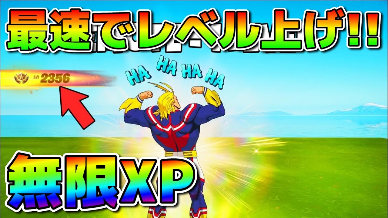 【最強レベル上げ】誰でも40万XP！？今すぐやるべき無限XPの裏技！！【フォートナイト】【チャプター4】