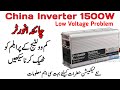How to repair Low voltage problem of china inverter
