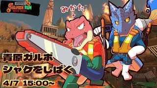【サーモンランNW】青原ガルボ　シャケをしばく#64 in どんぴこ闘技場【青原ガルボ/Vtuber】