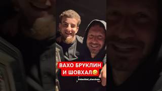 Я дам пощечину Уайту /  Вахо Бруклин #shorts