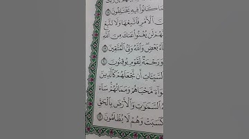 سورة الجاثية من آية 17_20