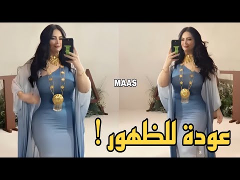 سوسن هارون بفستان جينز تعود للظهور