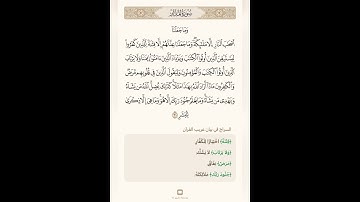 السراج في بيان غريب القران سورة المدثر 3 تلاوة الشيخ سعد الغامدي