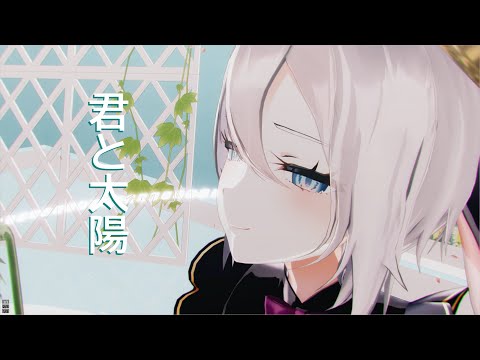 【sdPBR440】君と太陽　山黒音玄【オリジナル曲】 あおぎり高校