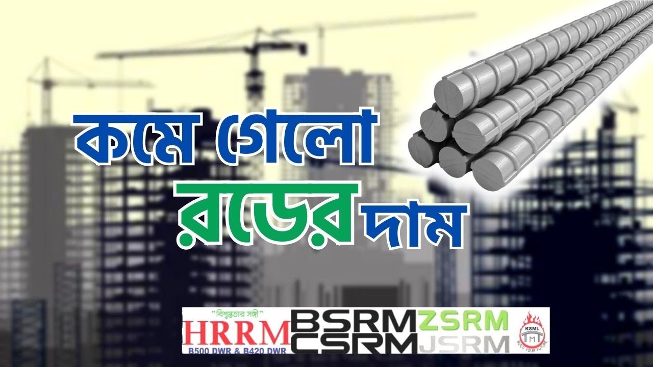 Rod Update Price in Bangladesh Rod Price TodayRod news updateCement