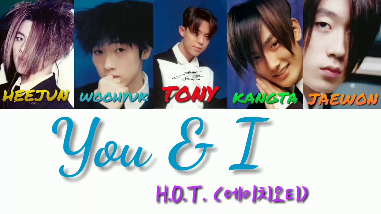 H.O.T. (에이치오티) - You & I (너와 나) lyrics [Color-coded lyrics]