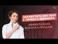 Работа для мам: как заработать миллион рублей за 2 месяца? Разбор воронки продаж