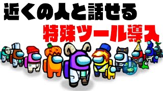 【10人】近くの人と話せる特殊ルール『Among Us』が最高に楽しい！【宇宙人狼】