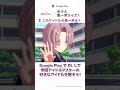 敏腕担当なら即答できる！？学マス第一声クイズ #学マス #学園アイドルマスター #GooglePlay