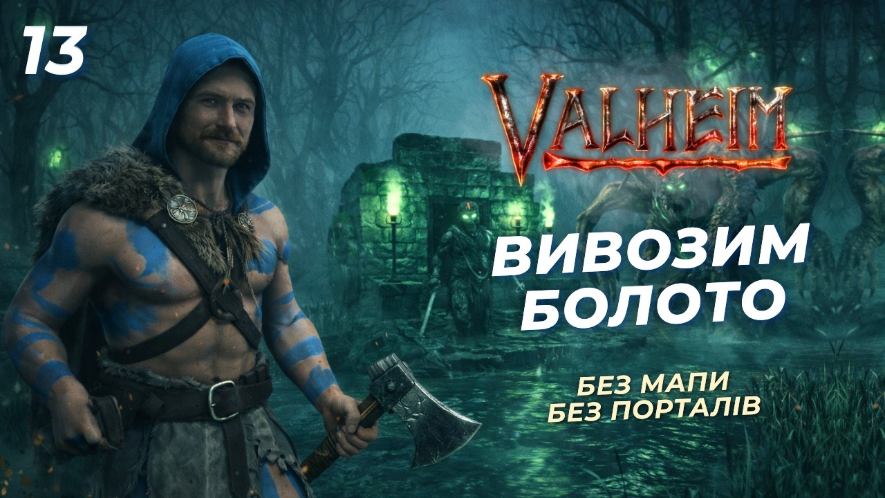 ЗНАЙШЛИ ХАЛДОРА БЕЗ МАПИ І Проходження Valheim українською. Без мапи, без порталів. Е13