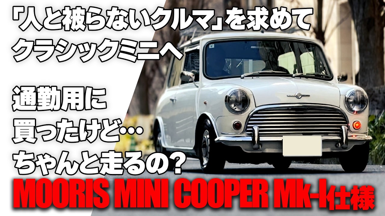 セール中Classic MiniDipperPufferクラシック ミニ I bought it for commuting, but does it actually run properly