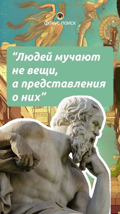 Эпиктет #стоицизм #цитаты - YouTube