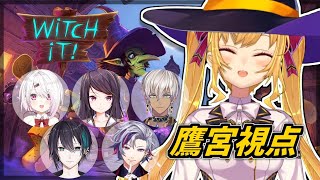 【#月下の桜 /ムンブロ】Witch It で魔女狩り【にじさんじ/鷹宮リオン】