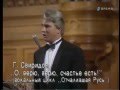 Хворостовский Свиридов «Отчалившая Русь» 4 | Hvorostovsky Sviridov Otchalivshaya Rus 4