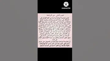 تعبير كتابي عن الرياضة 