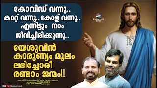 Yeshuvin Karunyam Moolam Kester Holy Bible Fr Shaji Thumpechirayil Christian Devotional Song