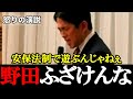 【ブチ切れ】小林鷹之が激怒！「安保法制で遊ぶな」野田中道を一刀両断