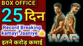 War 25th Day Box Office Collection, Box Office Collection War 25 Day, Tiger Shroff, Hrithik